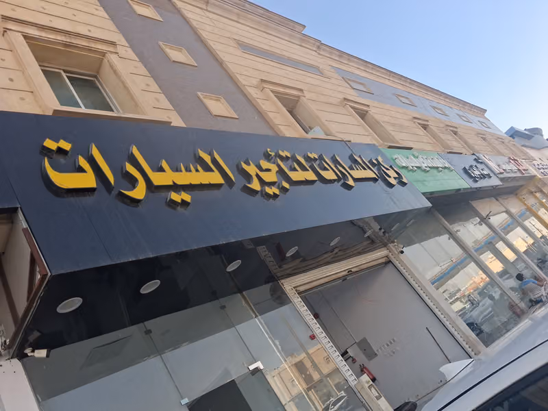 ركن المسارات لتاجير السيارات