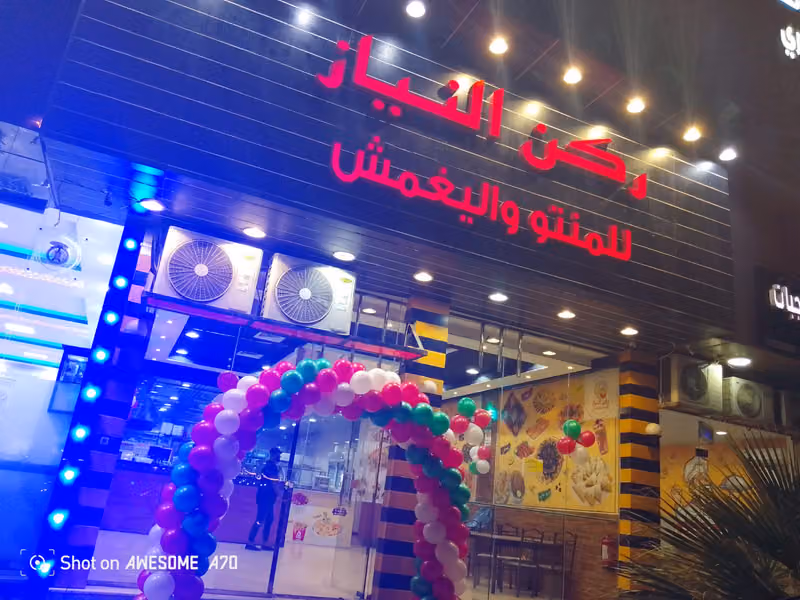 ركن النياز