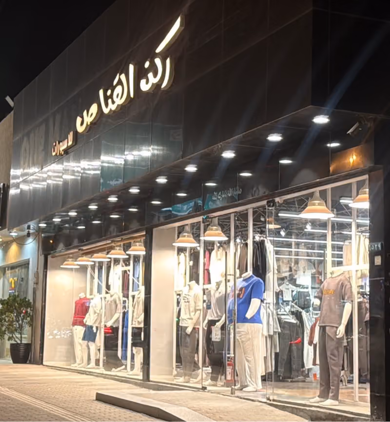 ركن القناص للاسبورات الرجالية