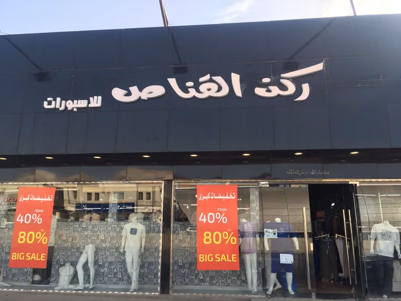 ركن القناص للاسبورات الرجالية