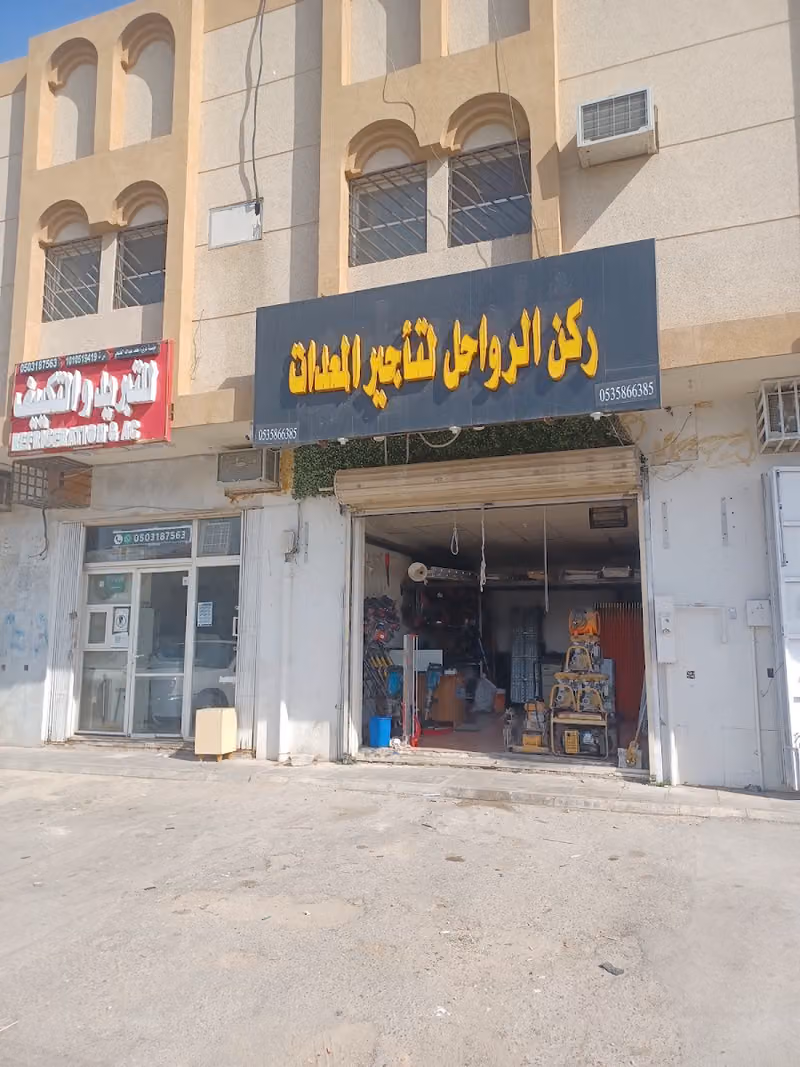 ركن الرواحل لتأجير المعدات الخفيفه
