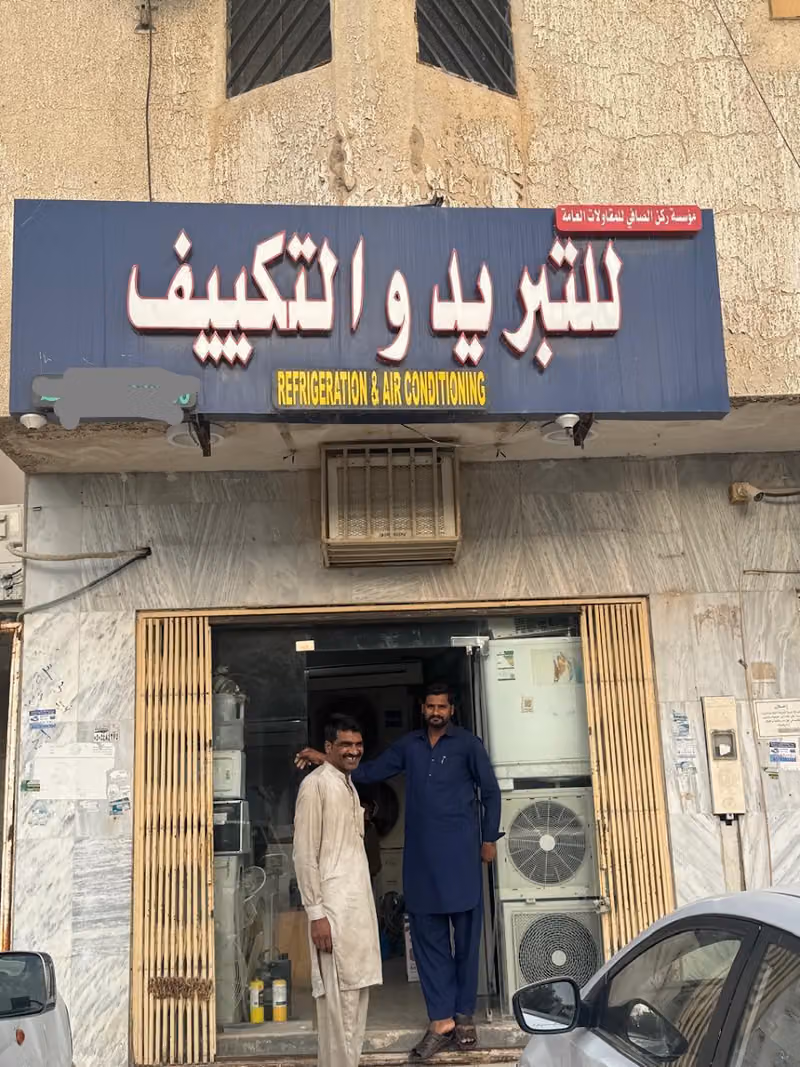 ركن الصافي للتبريد والتكييف