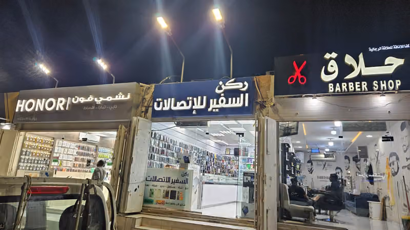 ركن السفير للاتصالات