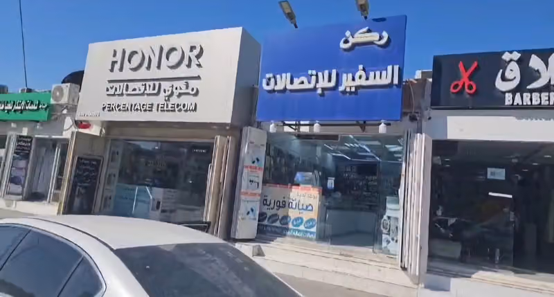 ركن السفير للاتصالات