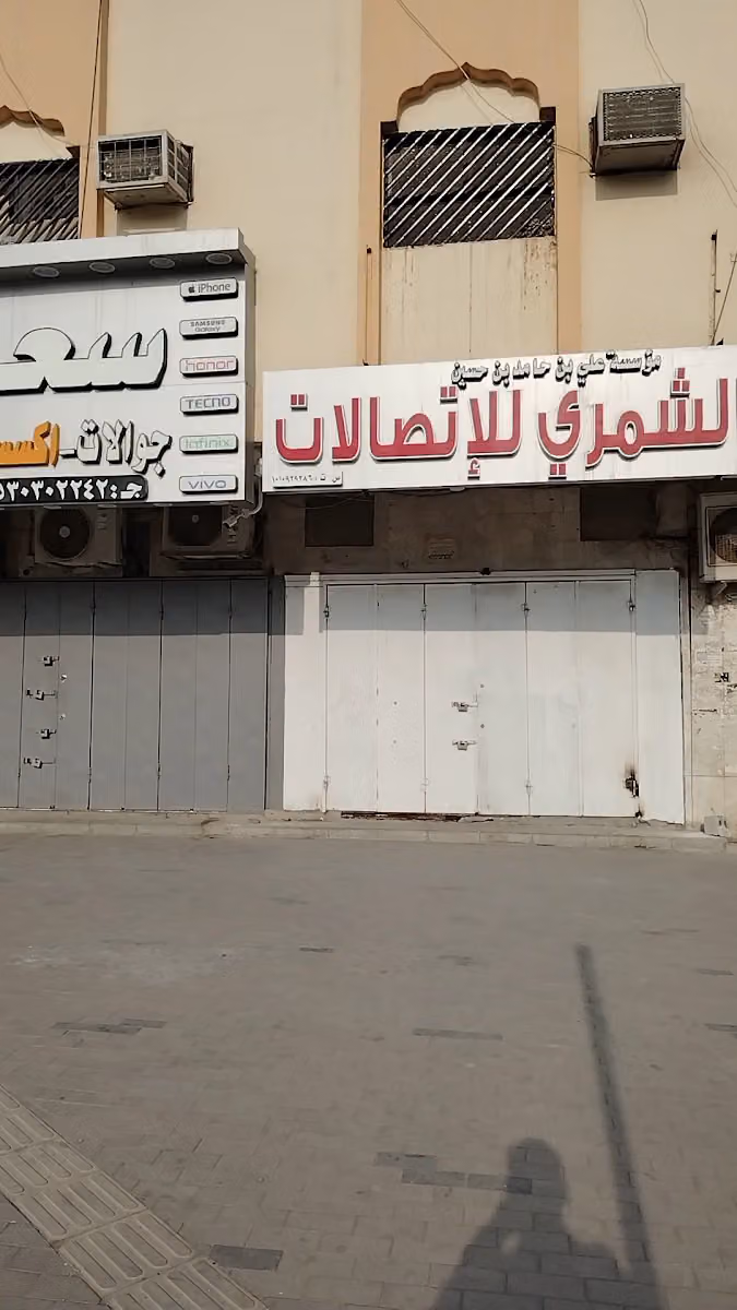 ركن الشريف للاتصالات