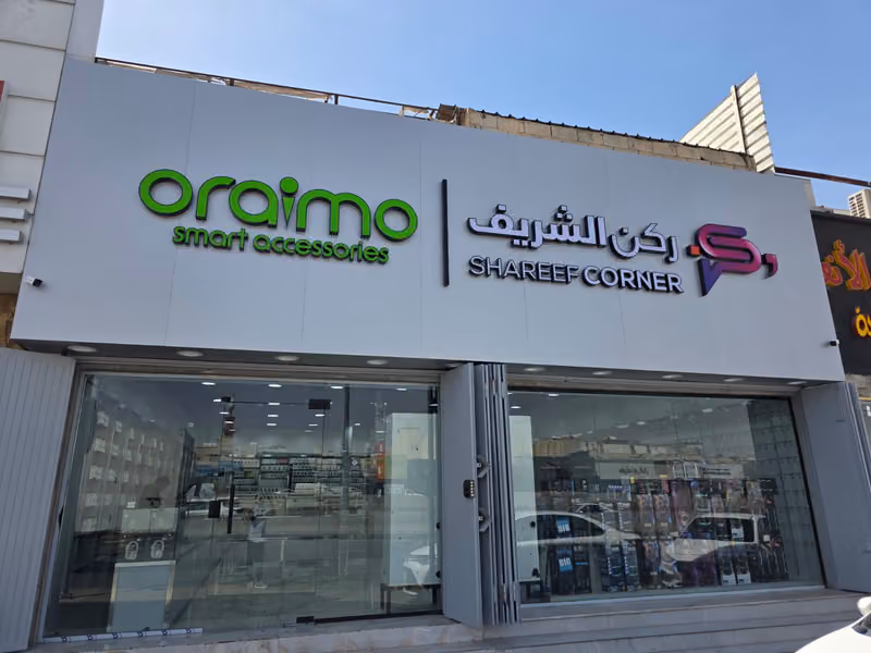 ركن الشريف للاتصالات