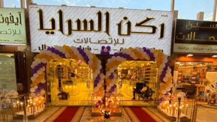 ركن السرايا