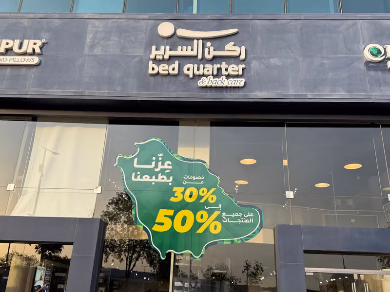 ركن السرير