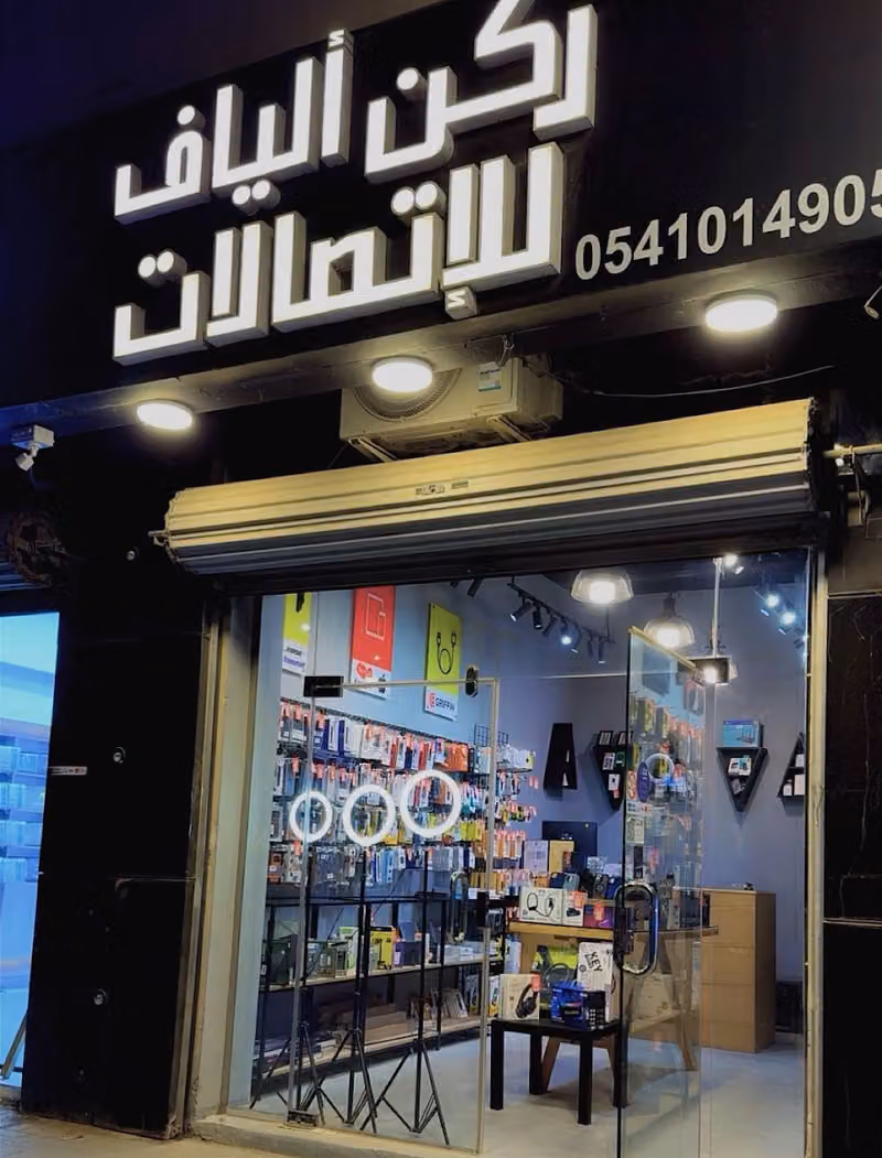 ركن ألياف للاتصالات