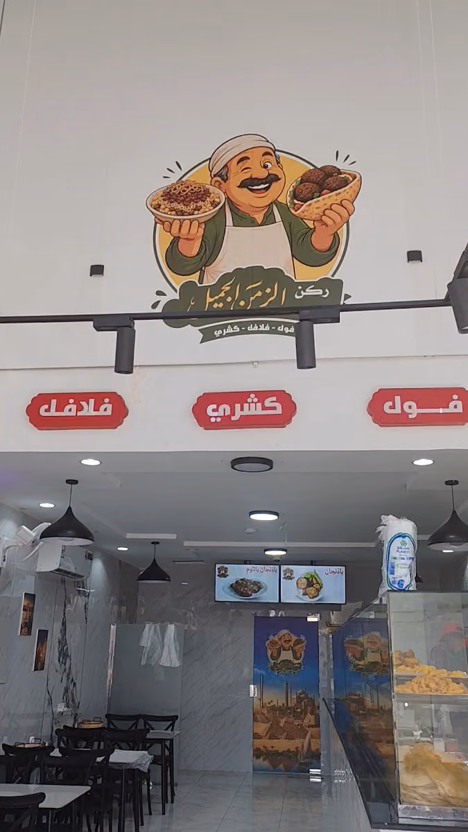 ركن الزمن الجميل
