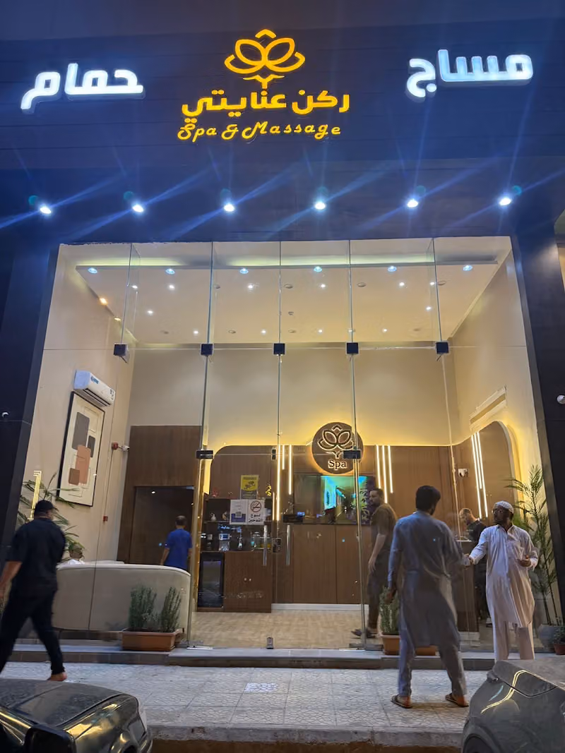 ركن عنايتي للمساج النهضة
