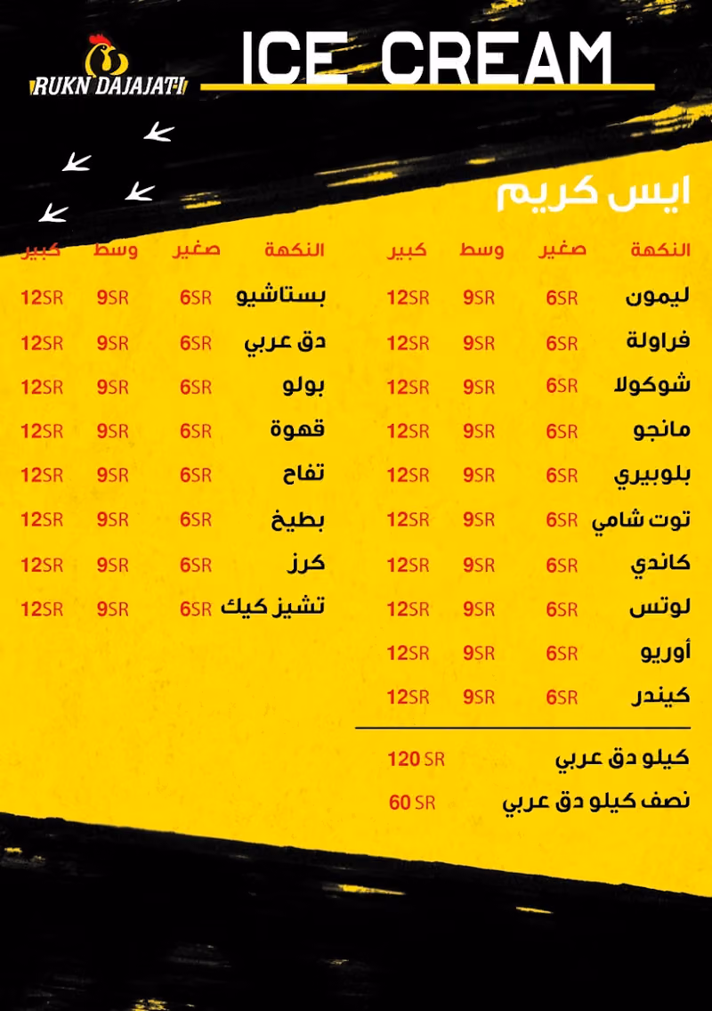ركن دجاجتي