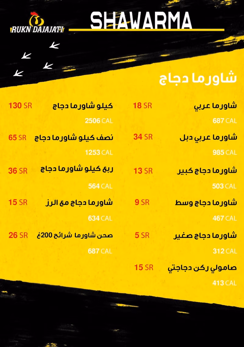 ركن دجاجتي