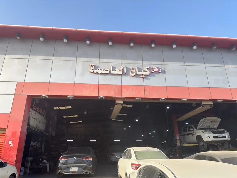 ركن كيان العاصمة