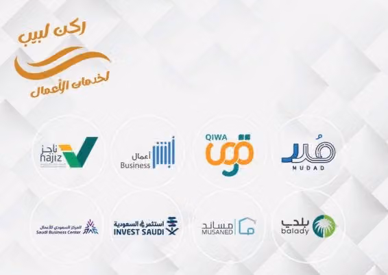 ركن لبيب لخدمات الأعمال