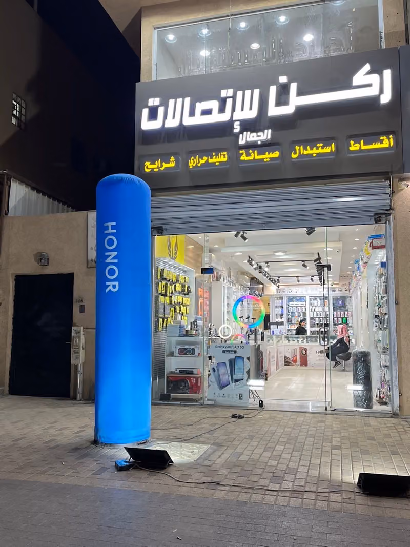 ركن للاتصالات