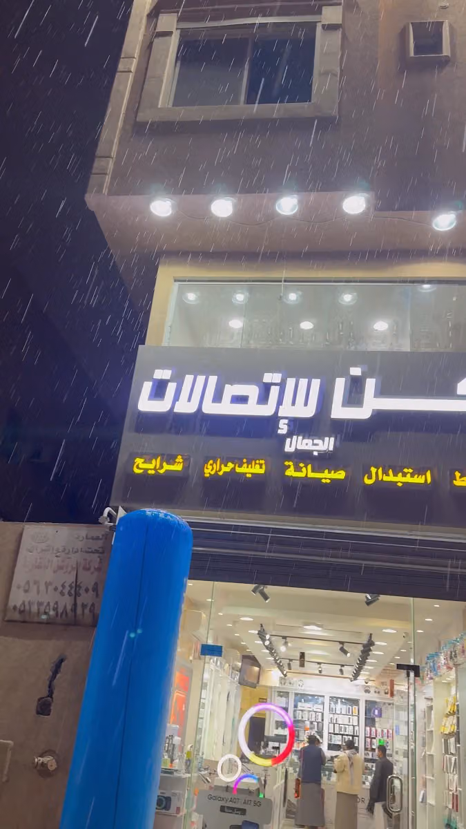 ركن للاتصالات