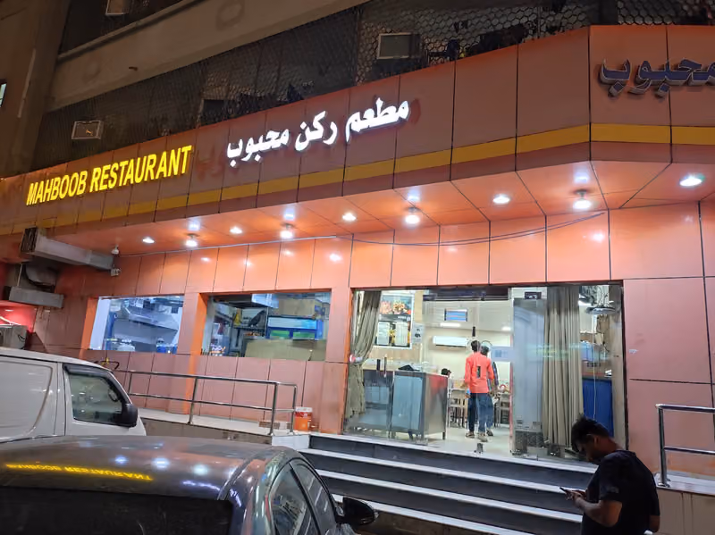 ركن محبوب