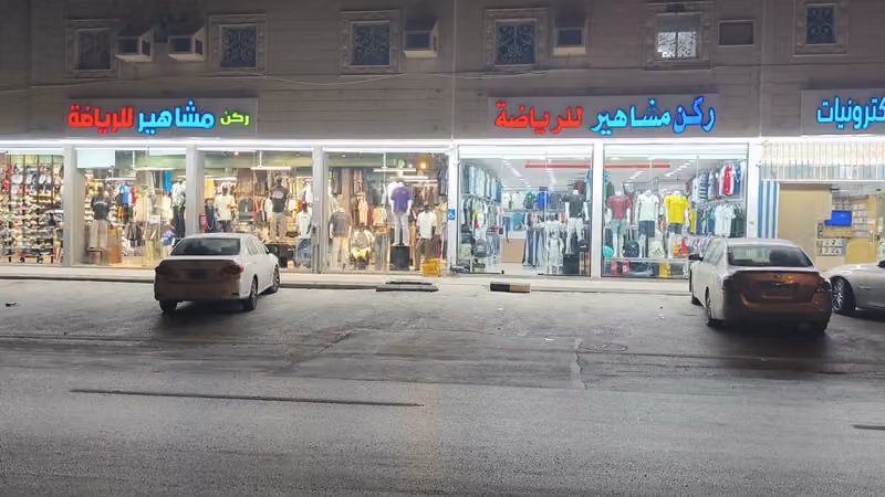 ركن مشاهير للرياضة