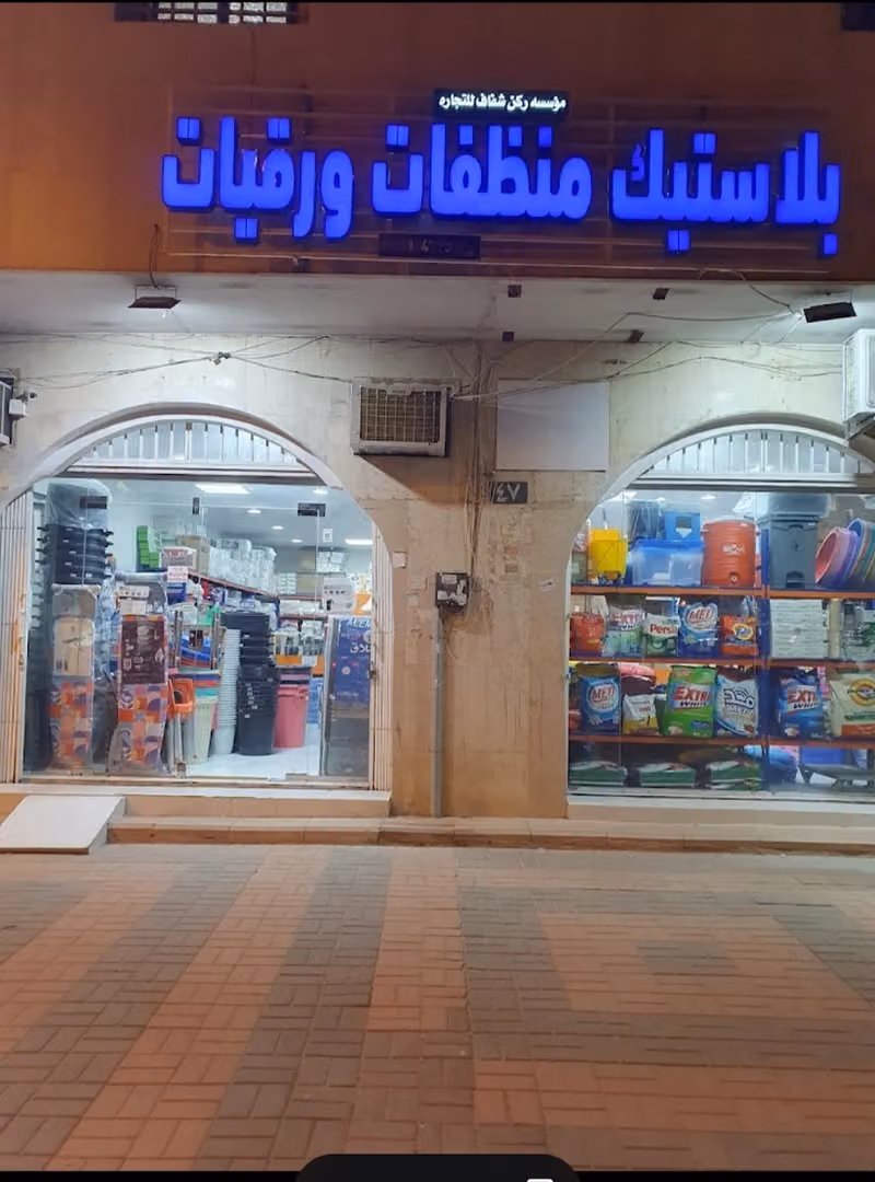 ركن شفاف للبلاستيك والمنظفات والورقيات