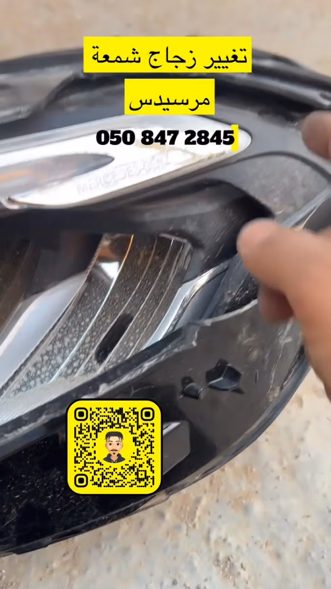 ركن طبيب الزجاج