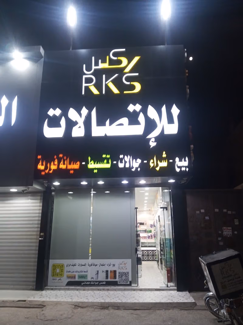 ركس