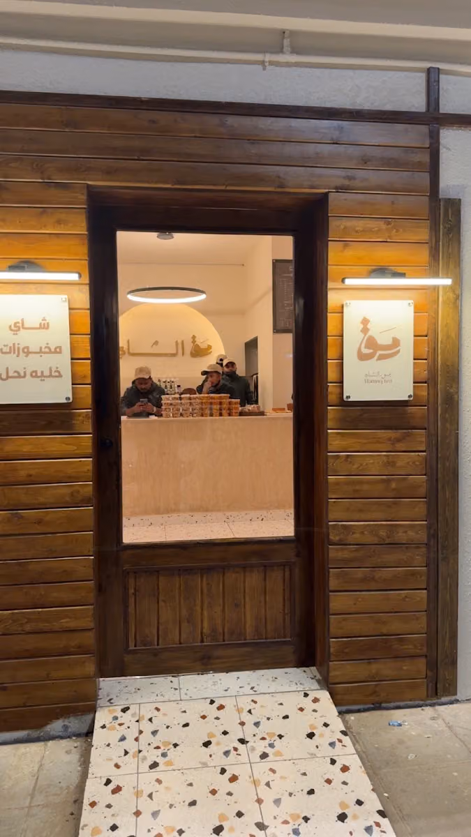 رمق الشاي