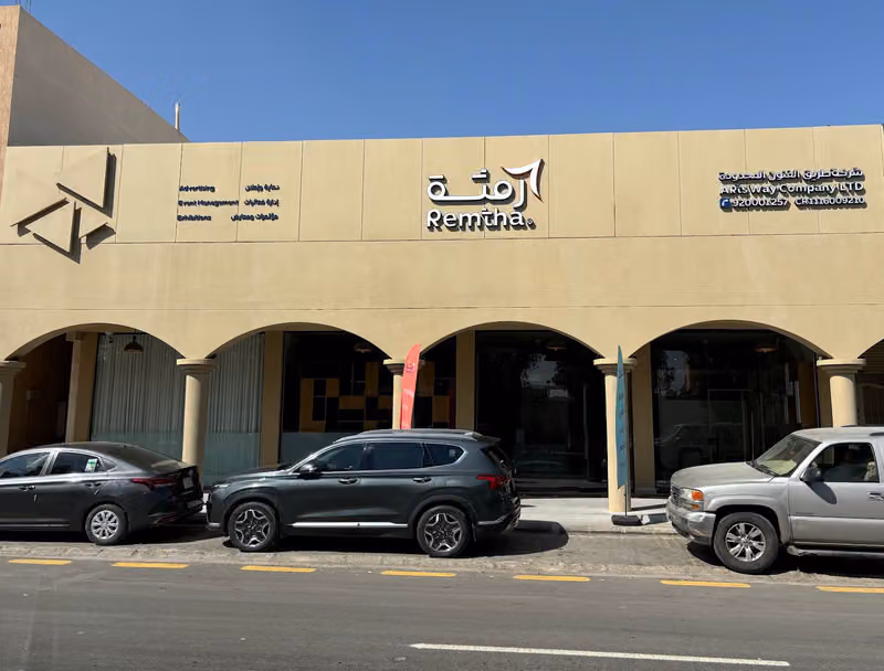 رمثة