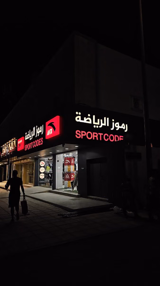 رموز الرياضة SPORT CODES