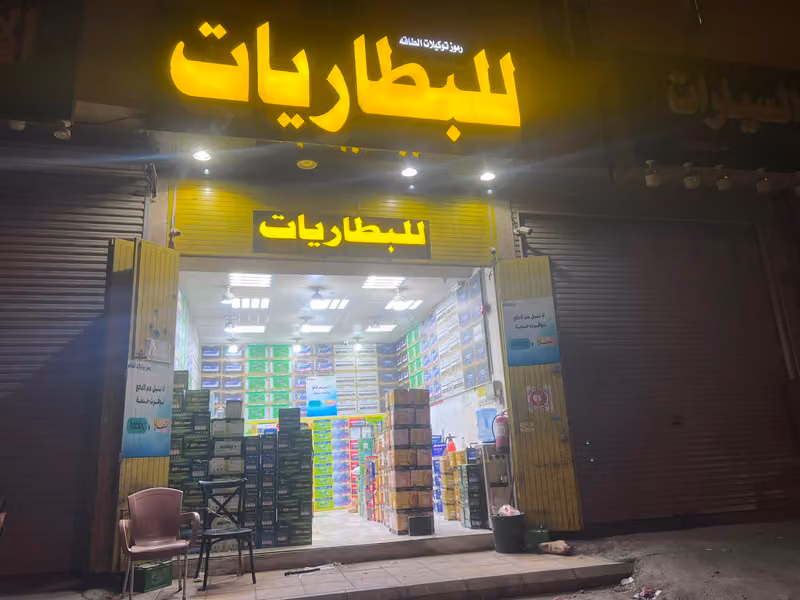 رموز توكيلات الطاقة للبطاريات