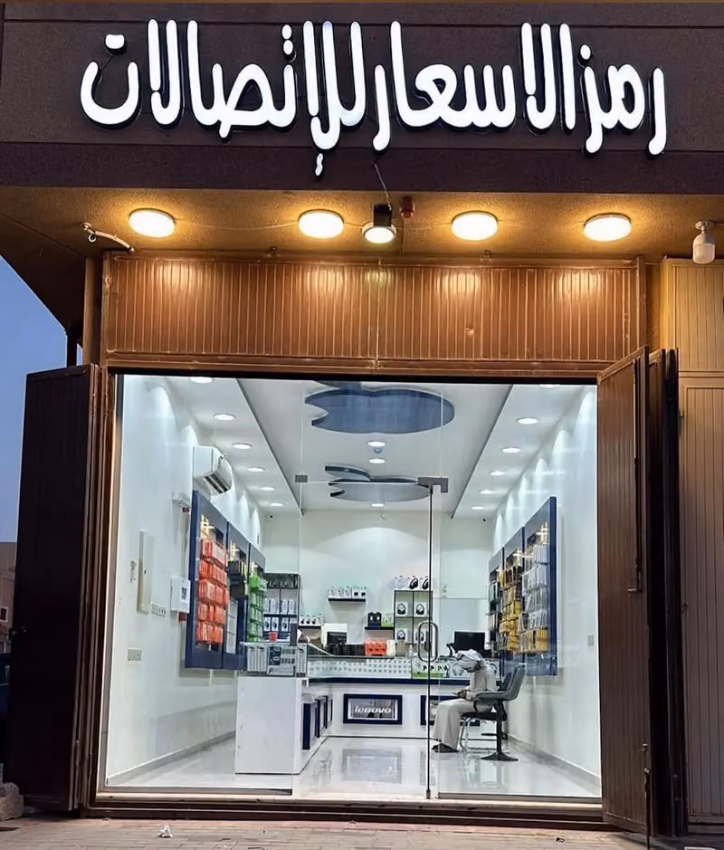 رمز الاسعار للإتصالات