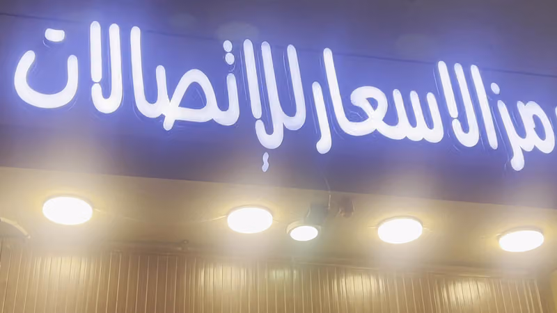 رمز الاسعار للإتصالات
