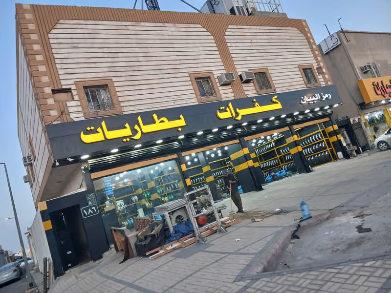 رمز البيان ( 1 ) للكفرات والبطاريات