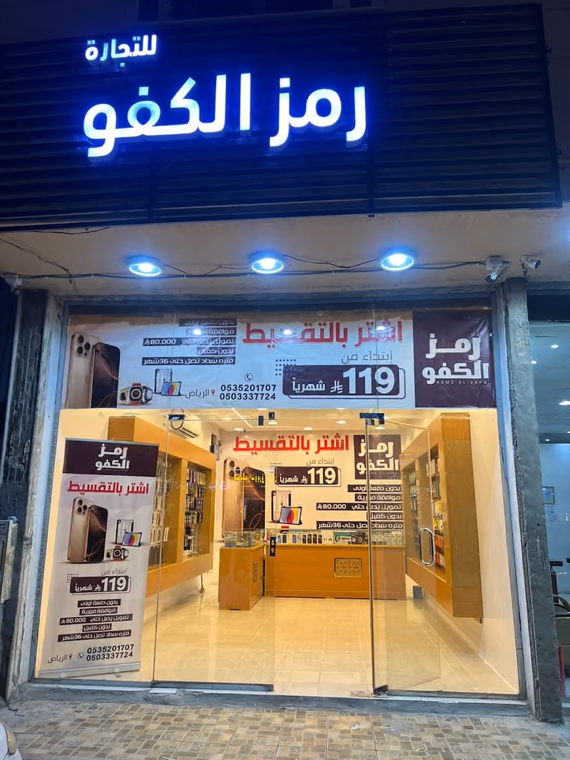 رمز الكفو للاتصالات