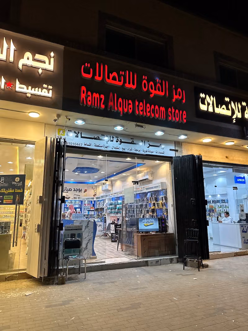 رمز القوة للاتصالات