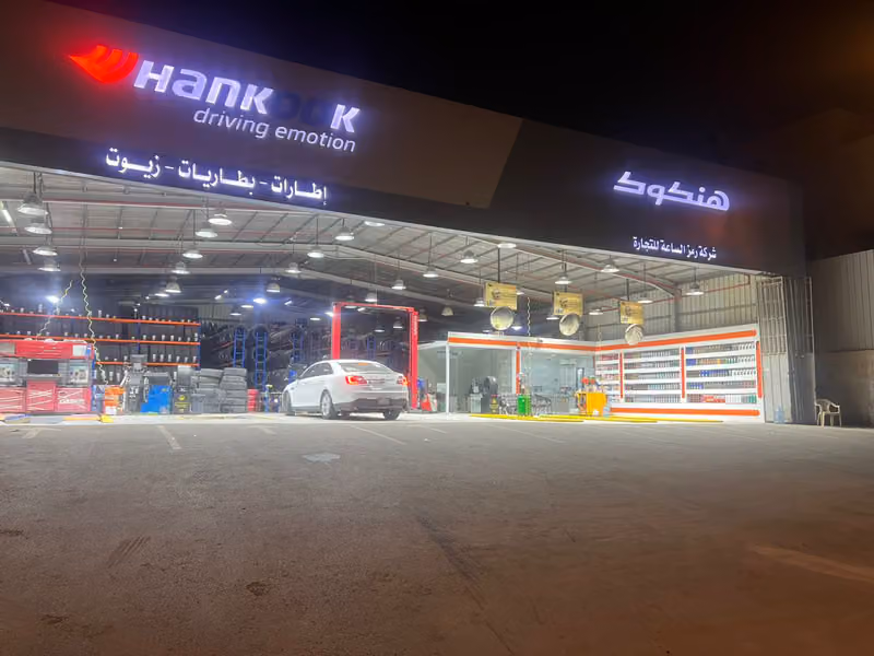 رمز الساعة لخدمات السيارات "فرع المصيف" هانكوك Hankook
