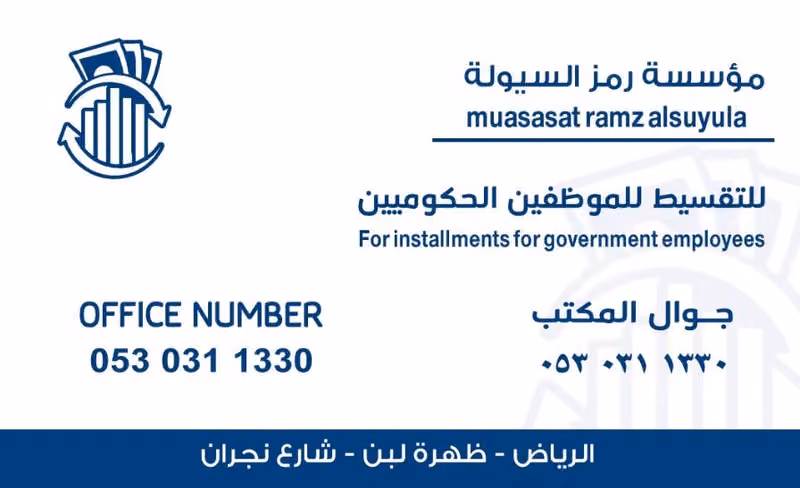 رمز السيولة للتجارة
