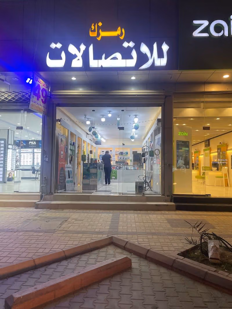 رمزك للاتصالات
