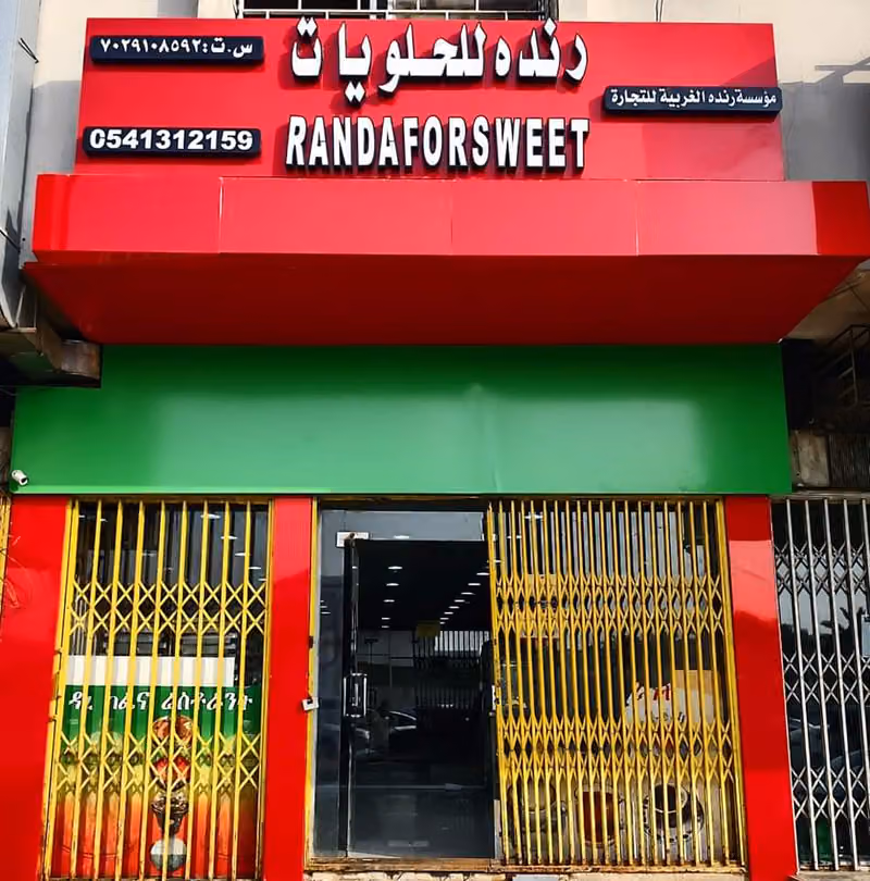 رندا