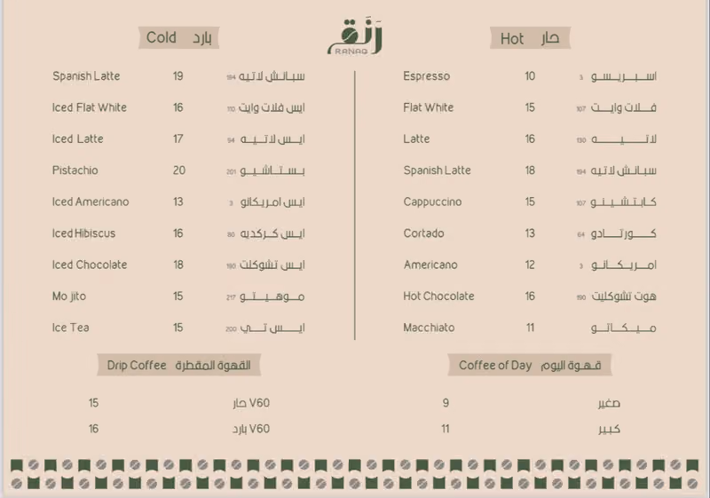 رنق قهوة مختصة | Ranaq Cafe