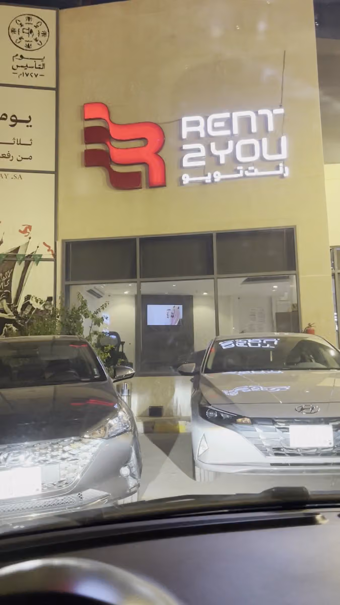 رنت تو يو لتأجير السيارات