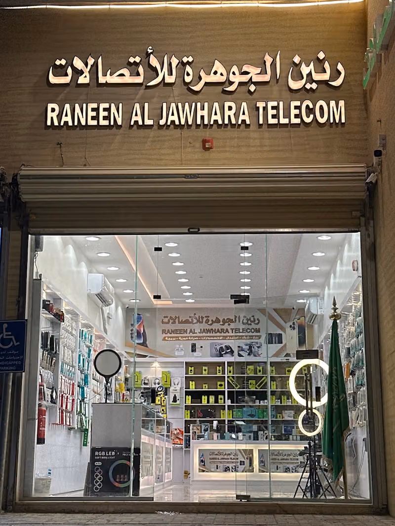 رنين الجوهرة للاتصالات