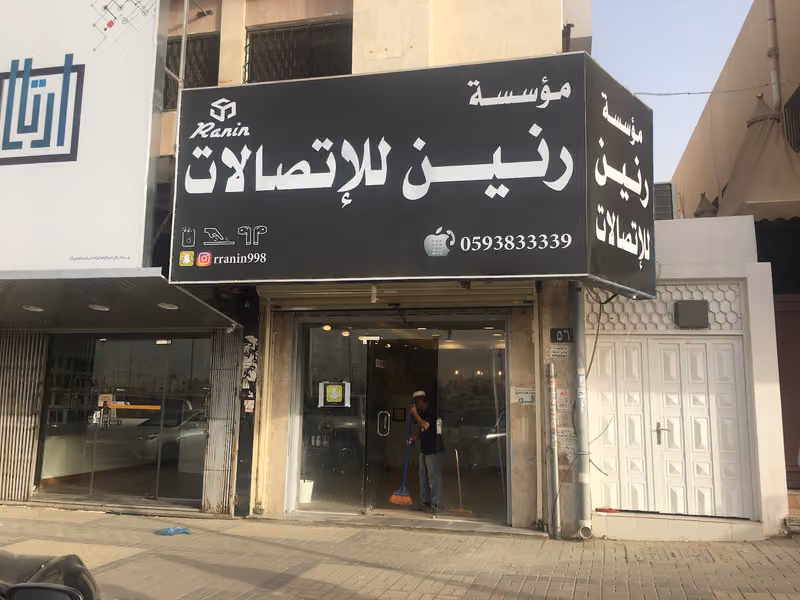 رنين للاتصالات