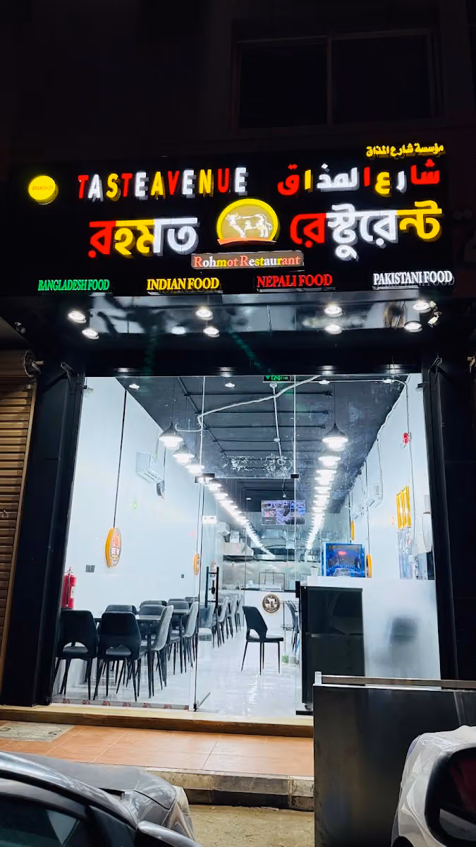 Rohmot Resturant-রহমত রেস্টুরেন্ট