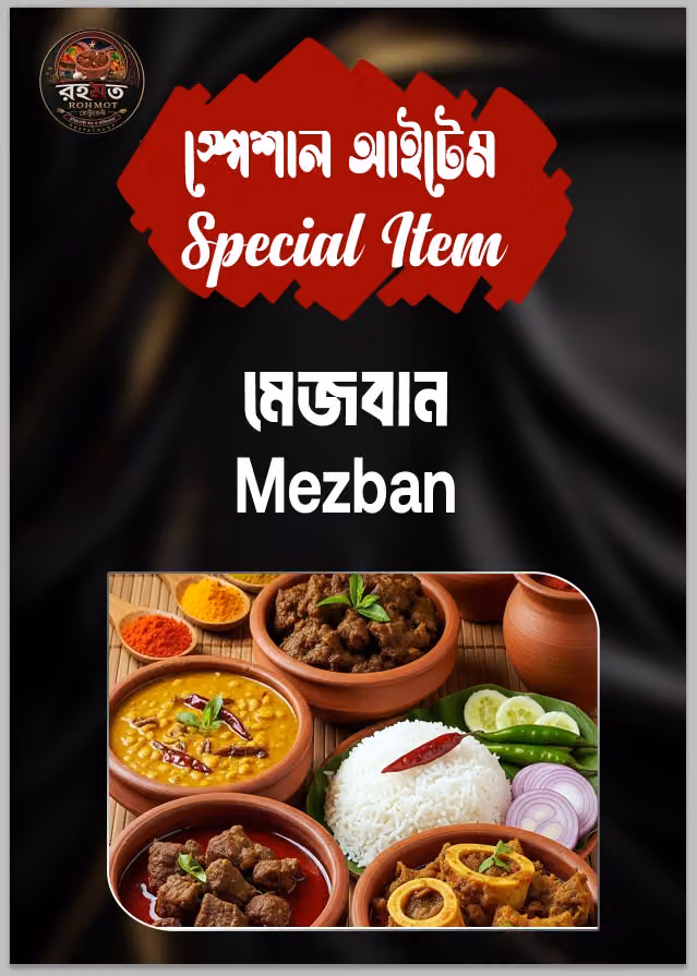Rohmot Resturant-রহমত রেস্টুরেন্ট