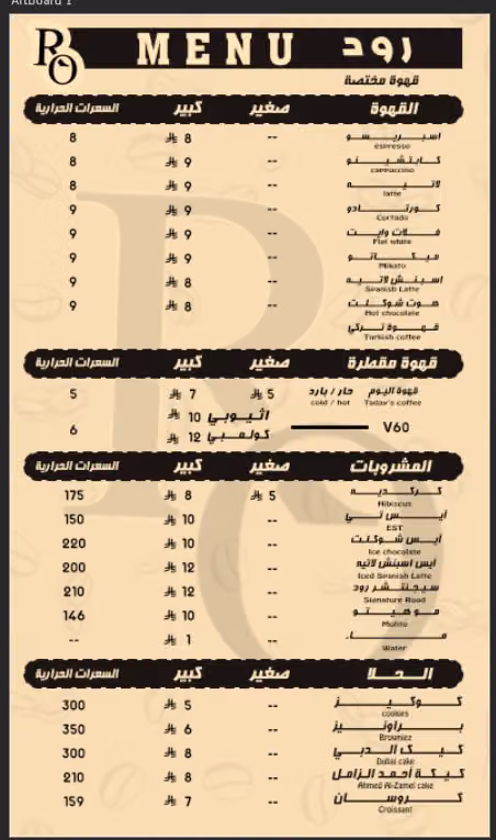 كوفي رود (للقهوة المختصة)