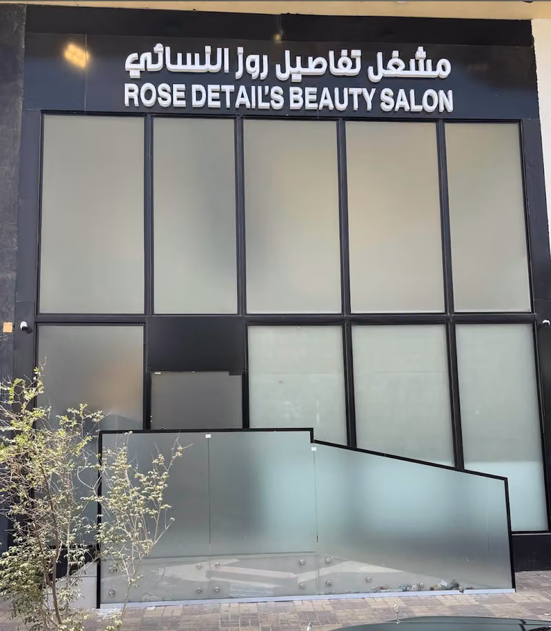 Rose Details Beauty Salon مشغل تفاصيل روز النسائي