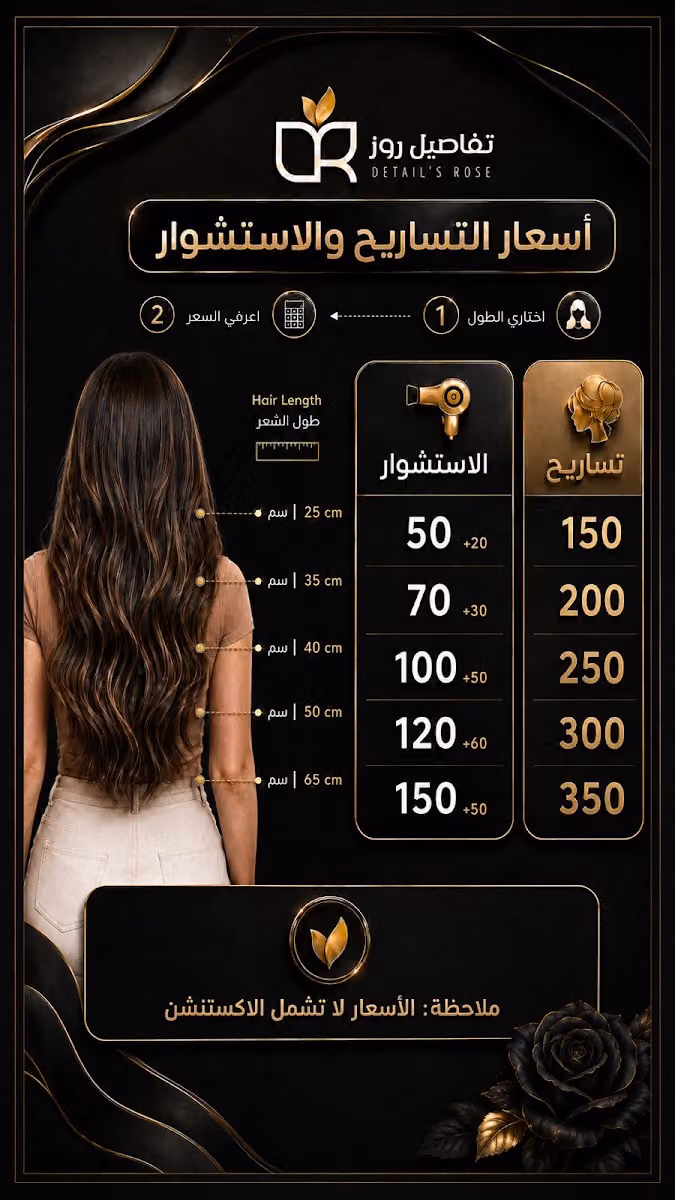 Rose Details Beauty Salon مشغل تفاصيل روز النسائي