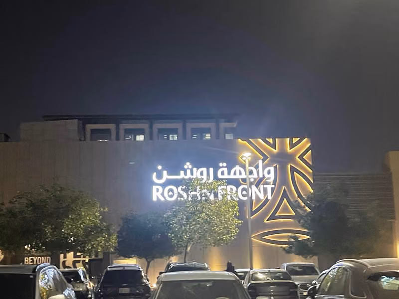 الواجهة - الروشن