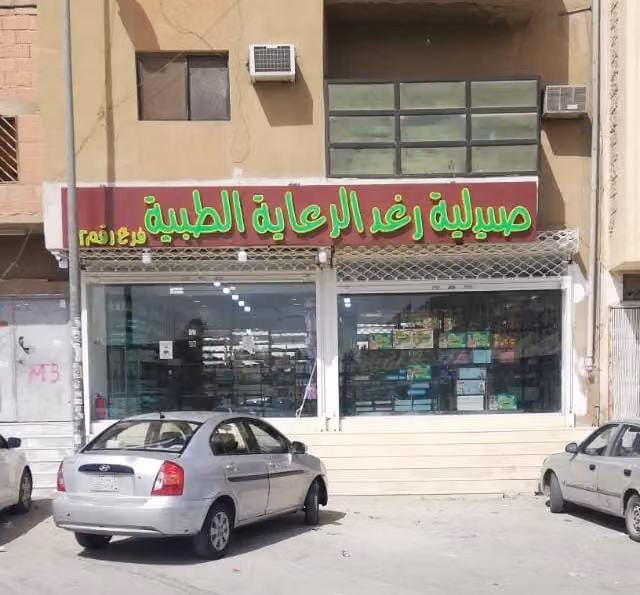 Rouh care pharmacy 5 روح رعاية العافية للأدوية ٥